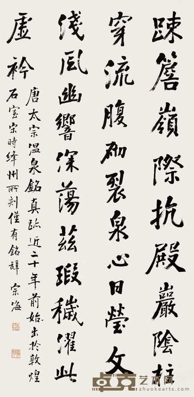 俞宗海 楷书 立轴 103×50cm